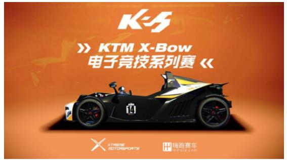 KTM X-Bow eSports Series 让你成为赛车手不再是梦!