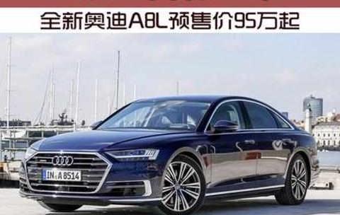 奥迪的A8，居然在起步价上超过了奔驰New S，7系表示不服