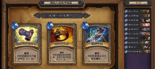 炉石新版本冒险模式地下城详解，真的很有趣！