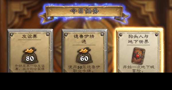 炉石新版本冒险模式地下城详解，真的很有趣！