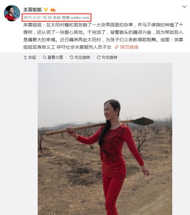芙蓉姐姐去农村种树,红色秋衣秋裤外穿,却被扒是7年前的照片