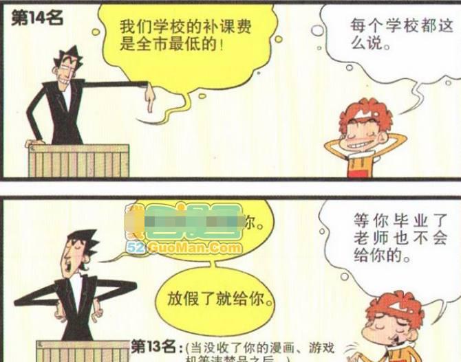 的精神! 阿衰为您讲述老师忽悠人的话