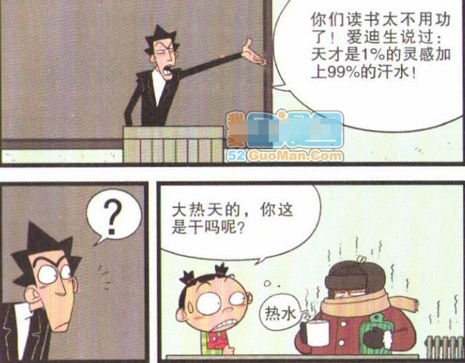 的精神! 阿衰为您讲述老师忽悠人的话