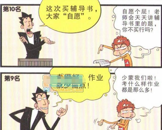 的精神! 阿衰为您讲述老师忽悠人的话