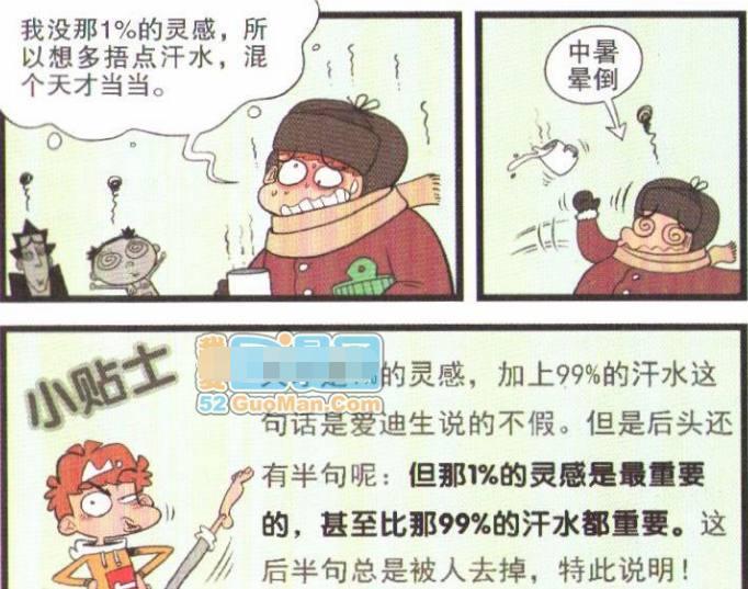 的精神! 阿衰为您讲述老师忽悠人的话