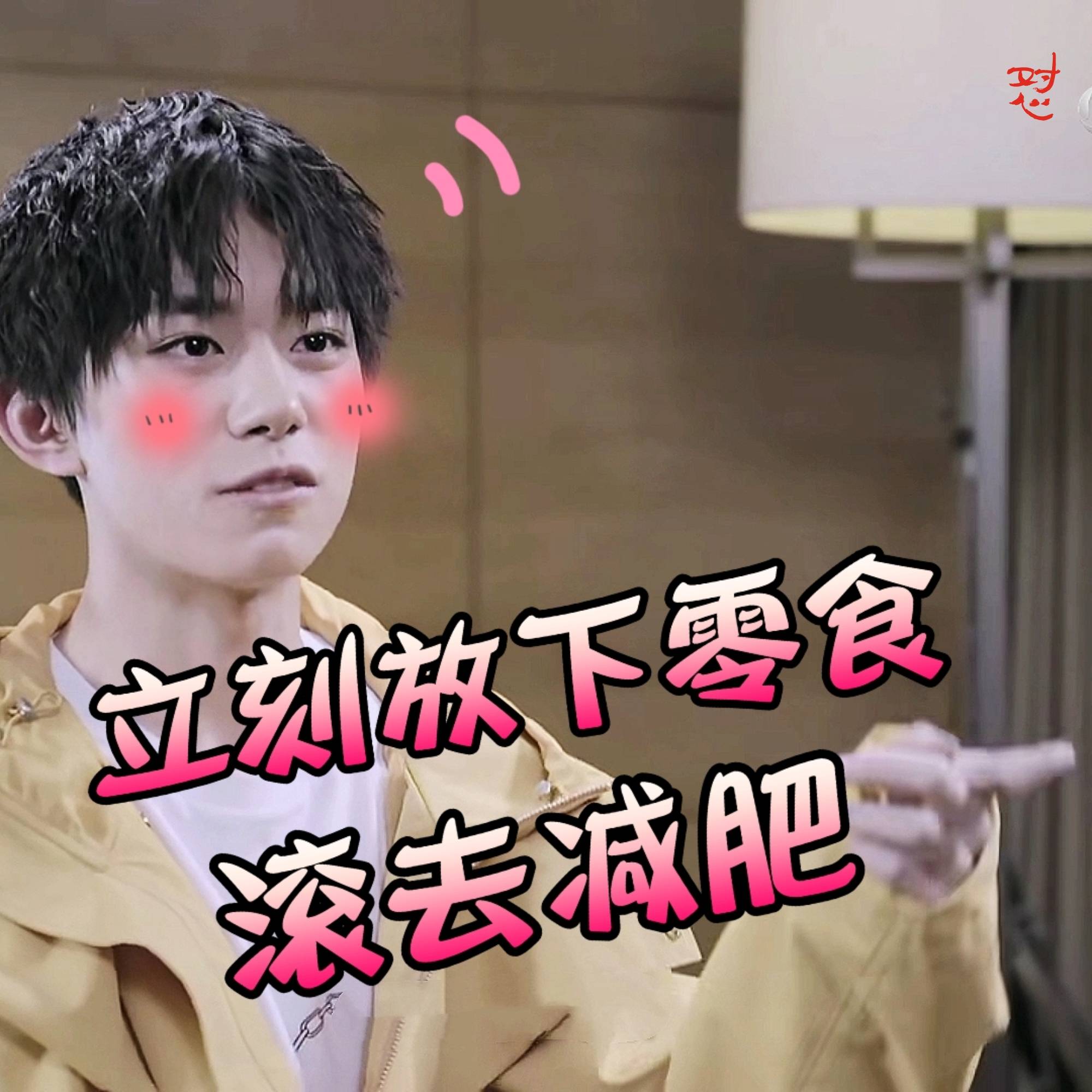 易烊千玺粉丝的表情包,真是会玩