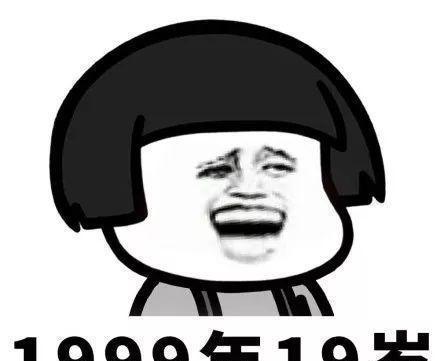 第一批90后已经不是年轻人了蘑菇头表情包