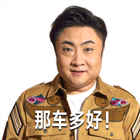 乔杉最新动图表情包,我也就看了十次吧!