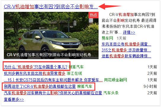 本田CRV针对机油增多强力“洗白”，网友：请继续充值！