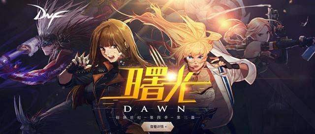 dnf:最新卢克主c 排行出炉,你玩的职业是超一线