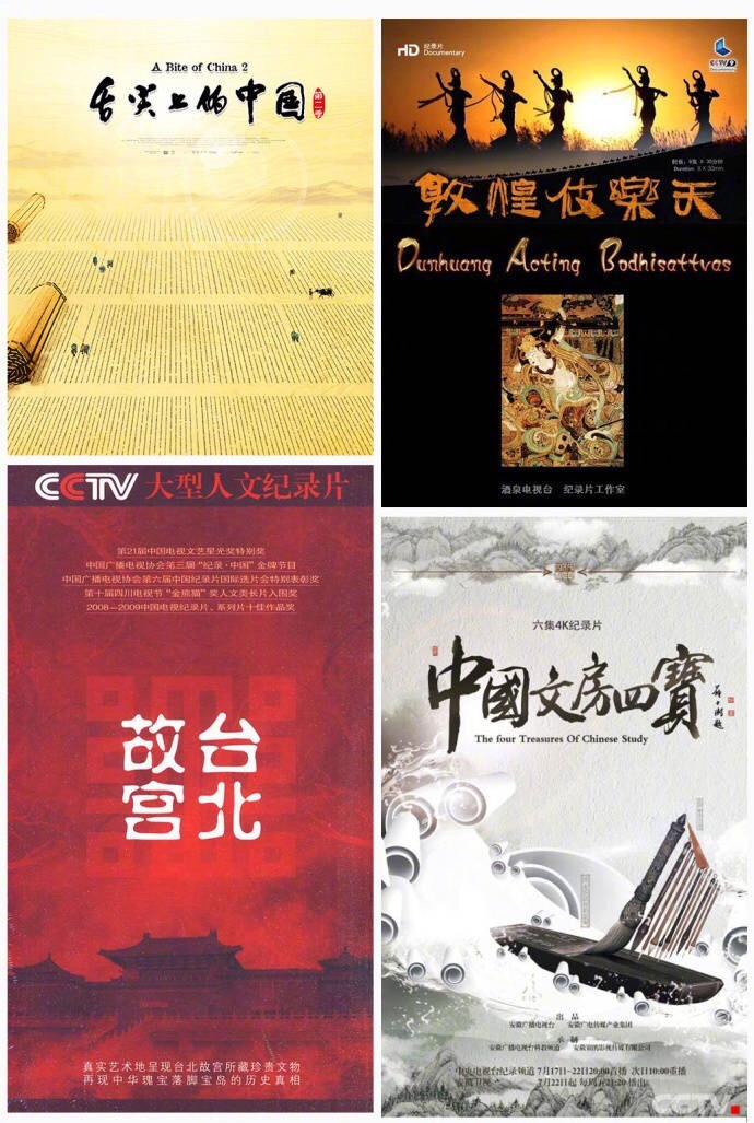 央视纪录片的海报设计
