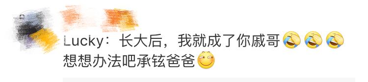 《想想办法吧爸爸》再延播是为何？网友：lucky要长成戚薇了
