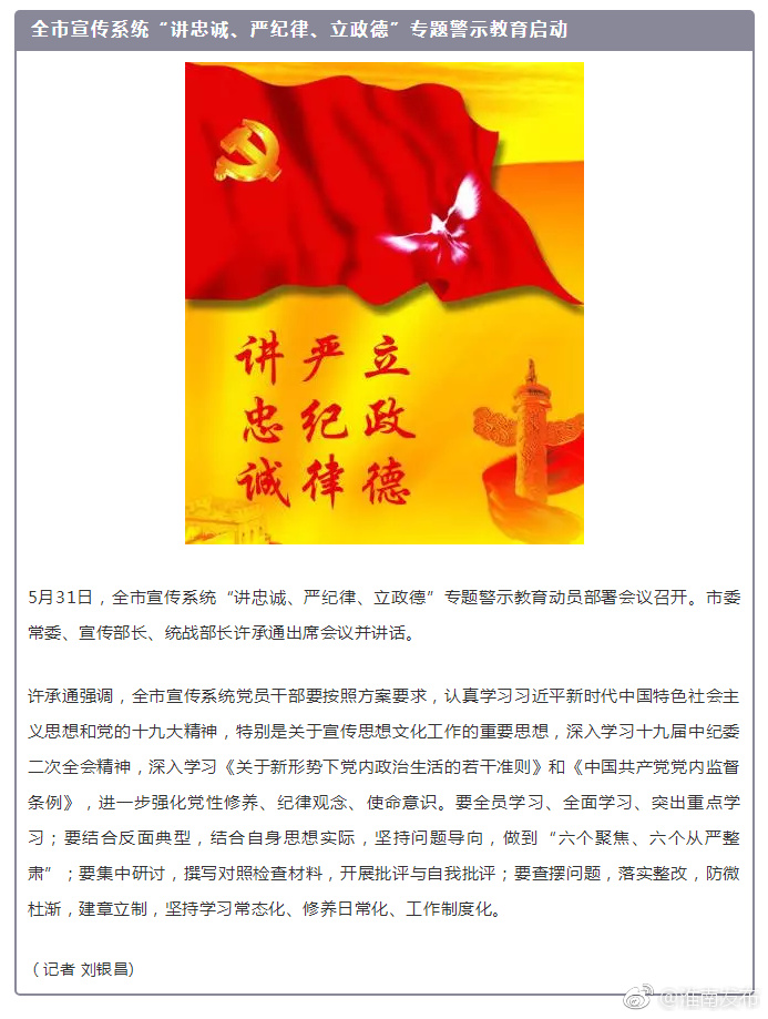 全市宣传系统讲忠诚、严纪律、立政德专题警