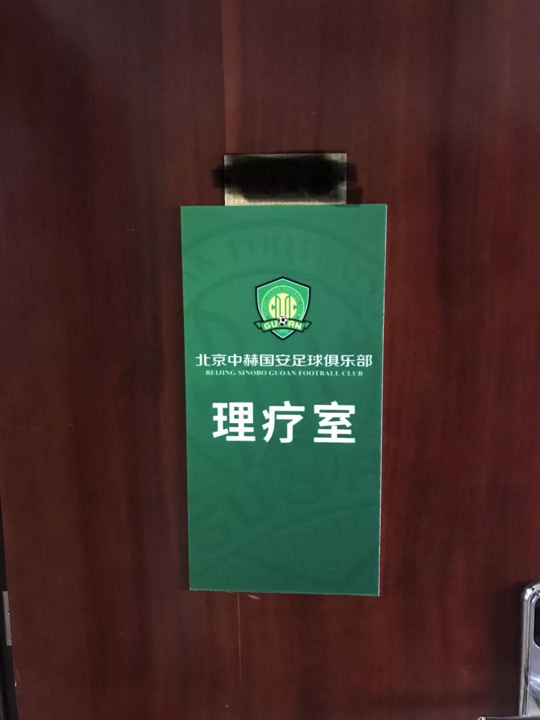 北京中赫国安足球俱乐部与百全毫米波达成合作