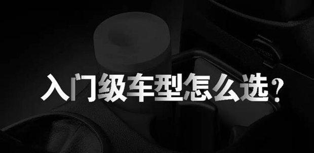 月薪低于5000该买什么车？如何选择入门车型