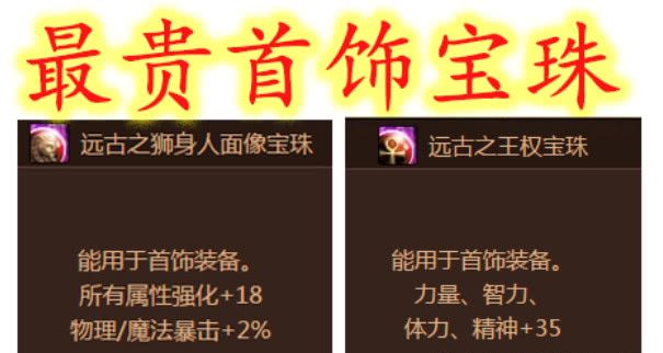DNF最贵首饰宝珠：全服就一人附魔，可却成了笑话！