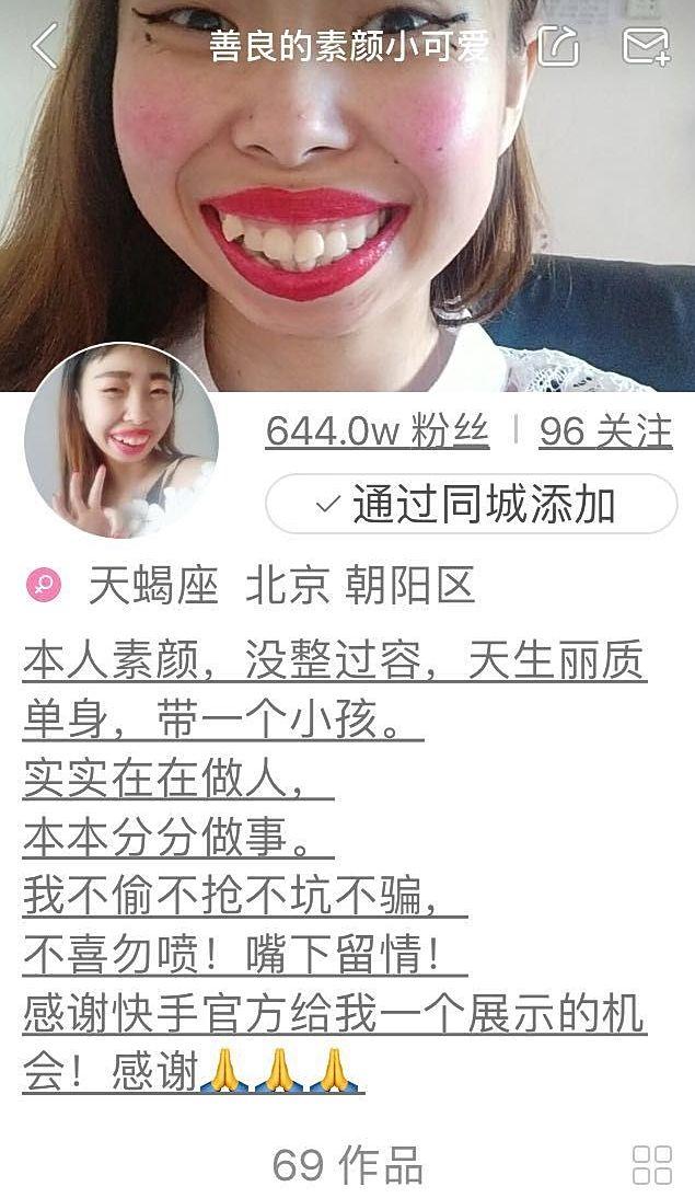 快手嘟嘟姐一夜爆红?三天粉丝六百万,一场直播