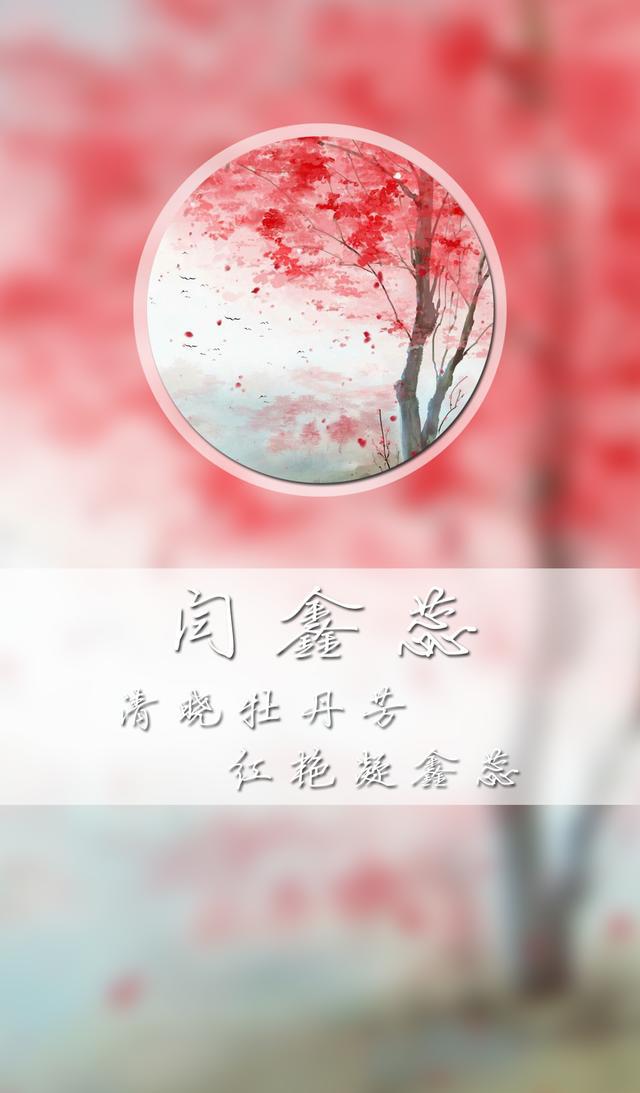 一百零七期古风姓氏壁纸