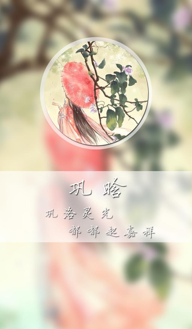 一百零七期古风姓氏壁纸