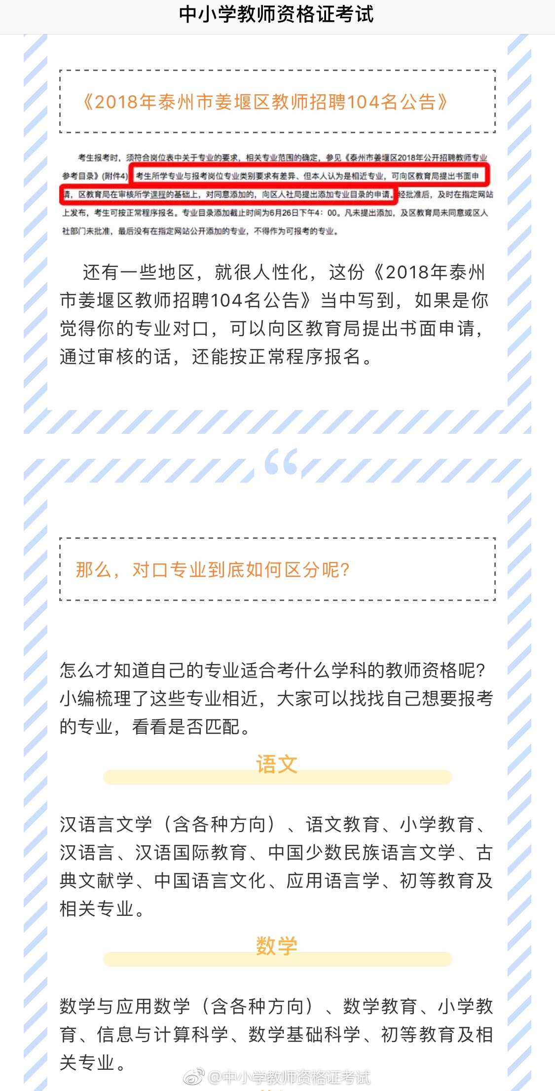 专业不对口能考教师编制吗?[疑问][疑问]不用纠