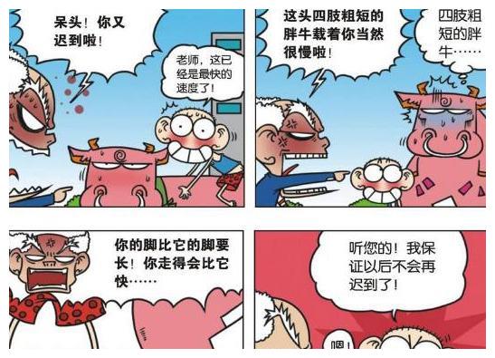 搞笑漫画:阿呆的校园生活欢乐多