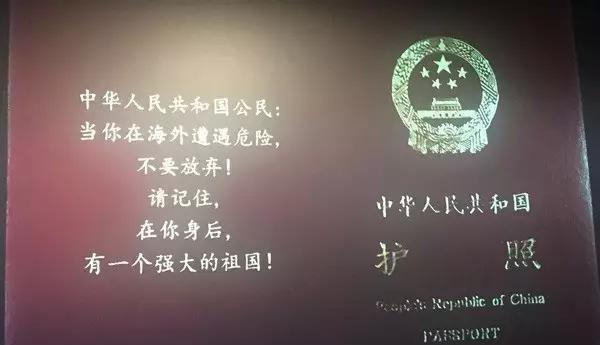 厉害了我的中国! 如果你出国, 中国护照就是你的护身符