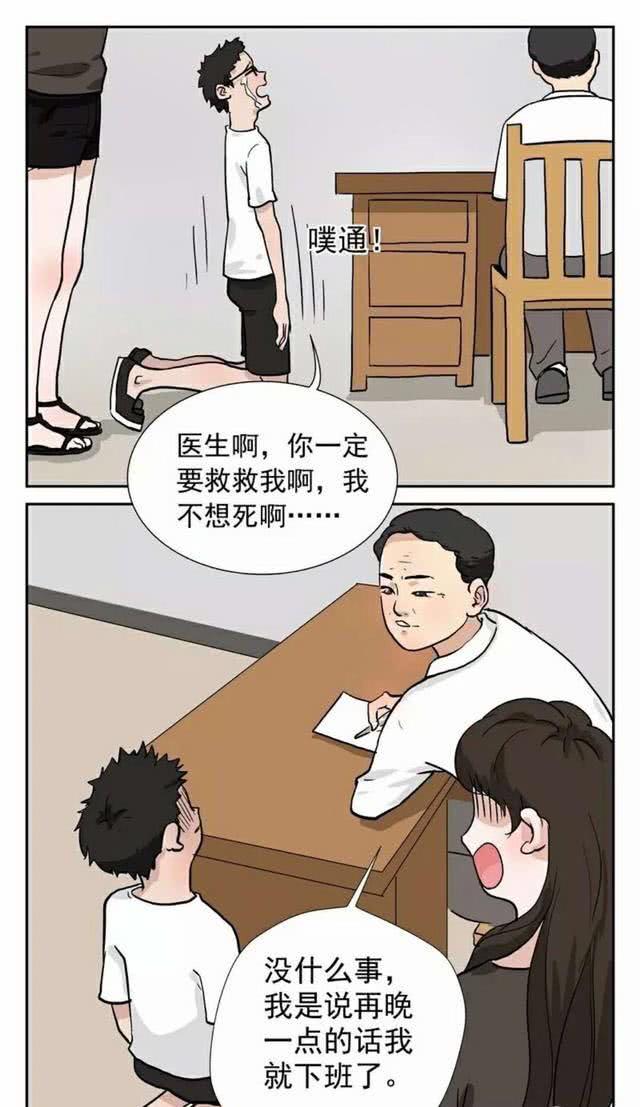 医生你一定要救救我!