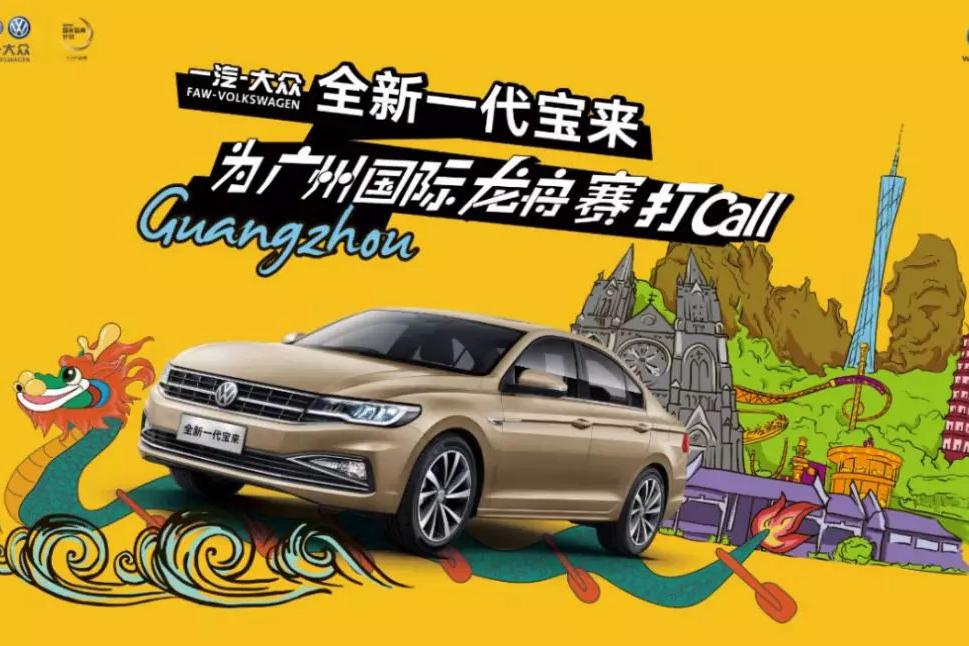 一汽-大众为龙舟赛打CALL，用“龙舟精神”加深华南本土化进程