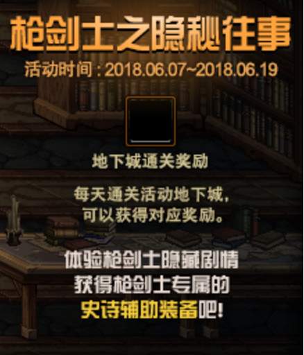 DNF枪剑士预热活动,策划大方送90级史诗左槽