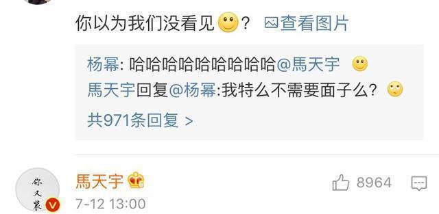 杨幂给马天宇送生日祝福, 秒删合照, 以为我们