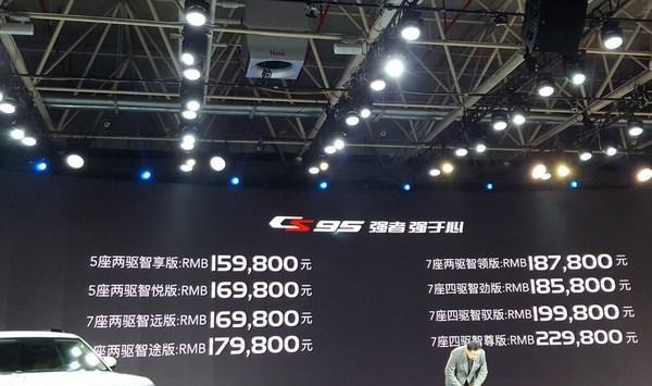 长安CS95顶配车型上市 售价18.78万起