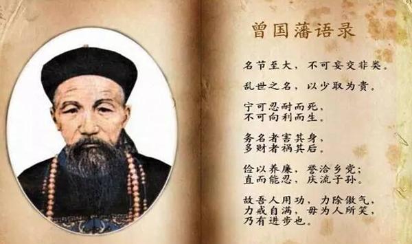 曾国藩这3句话聪明人要记住吃过亏的人更不能忘