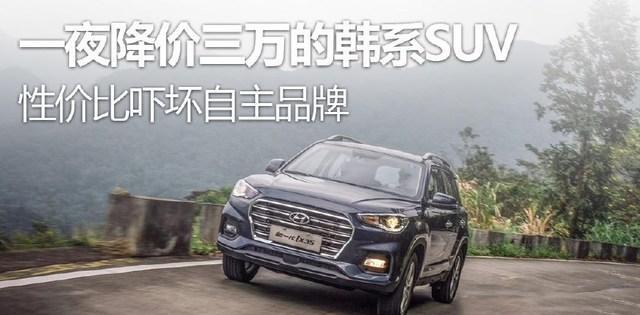 这辆韩国车又活了！一夜降3万，逼得众多准车主放弃哈弗H6