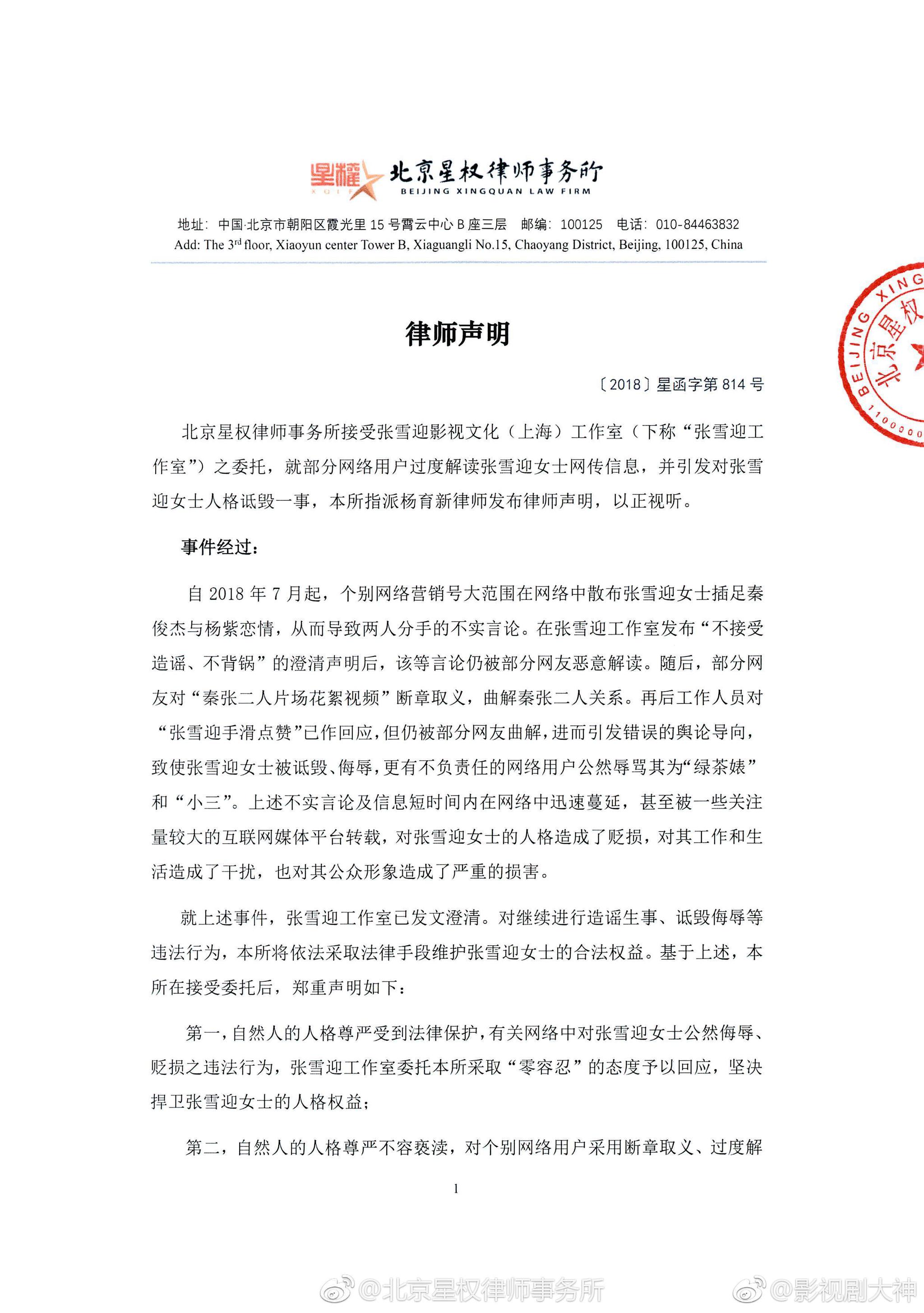 张雪迎工作室声明 张雪迎手滑点赞和秦俊杰在