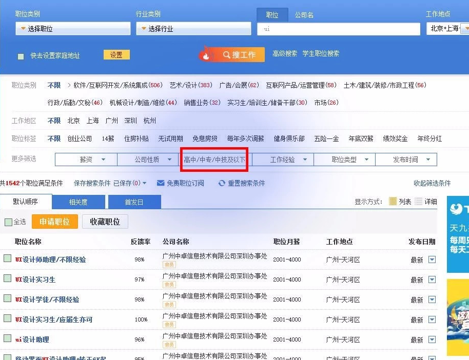 什么样的学历才能学UI设计呢?