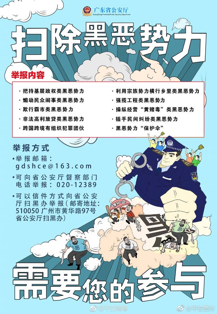 扫黑除恶专项斗争进行时 欢迎大家来举报