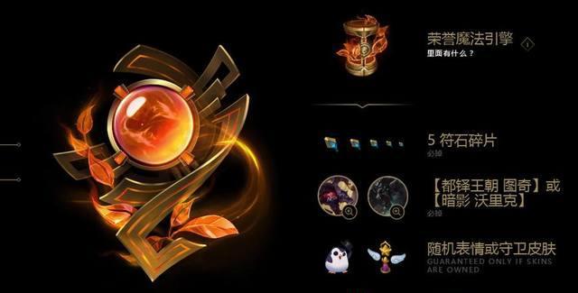 LOL:荣誉系统奖励放出!人人可免费领取永久限