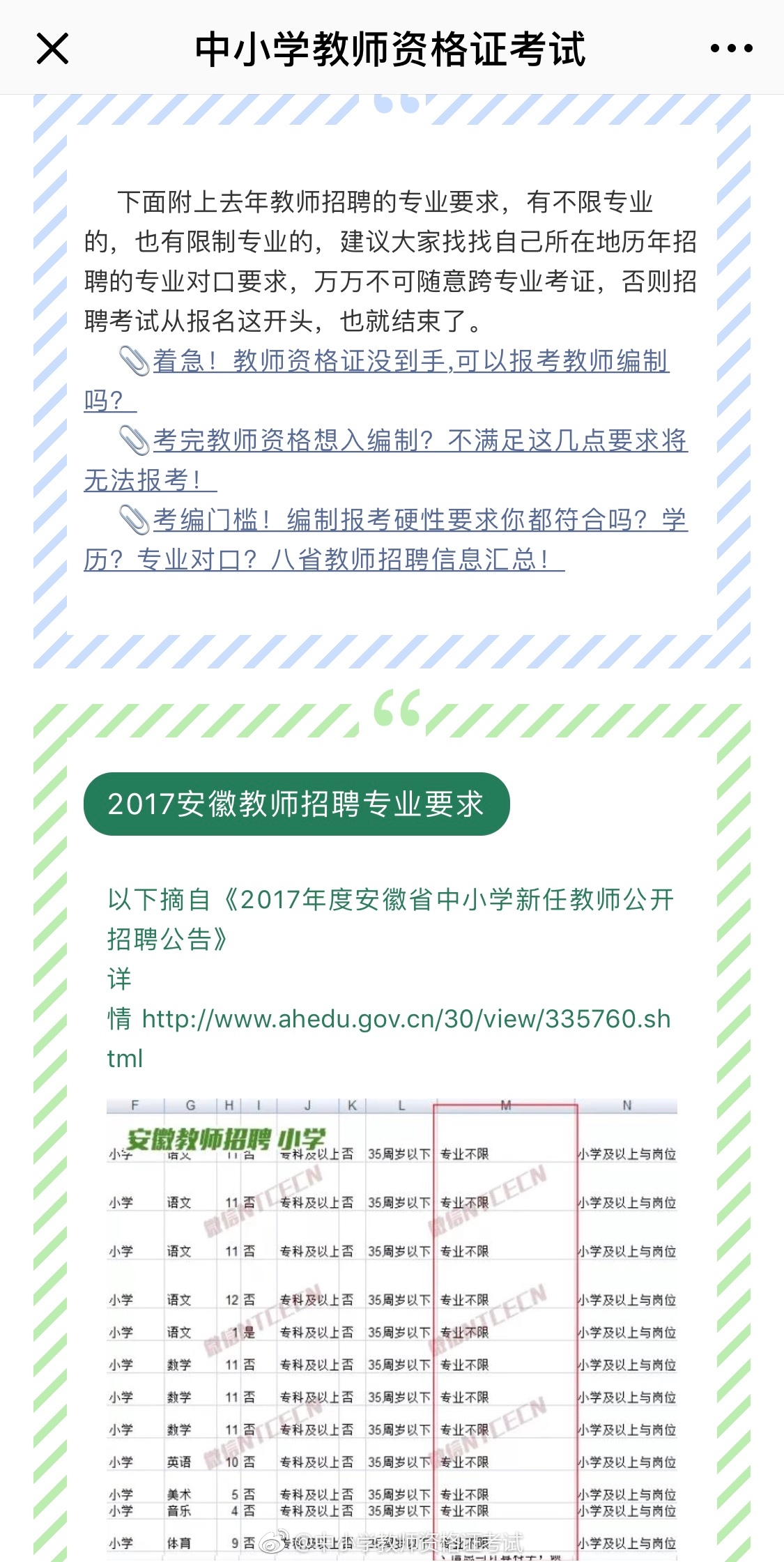 专业不对口能考教师编制吗?[疑问][疑问]不用纠