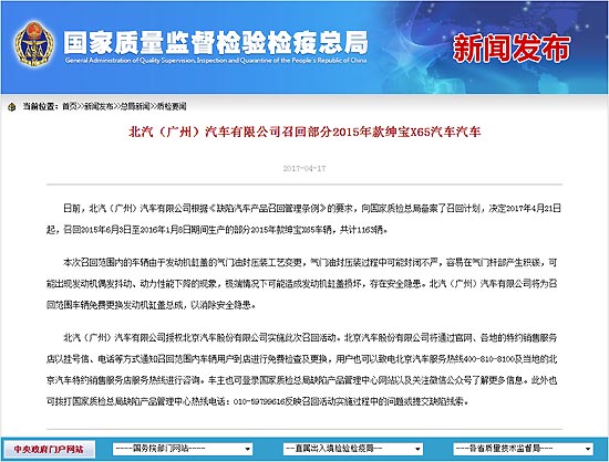 绅宝X65召回方案被吐槽 亟待厂家重新评估