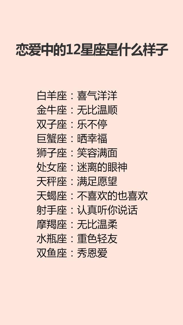 12星座被表白的反应，十二星座暗恋的表现，恋爱中什么样子