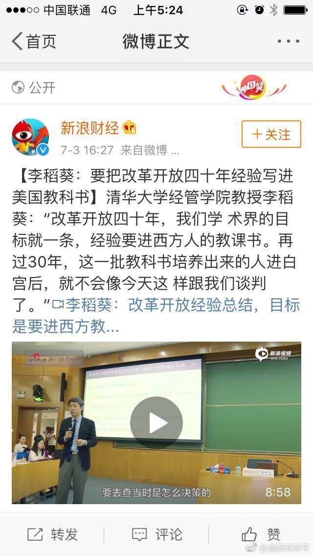李稻葵的中国梦:把改革开放四十年经验写进美