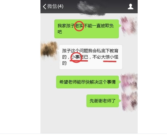 女儿上小学被"欺负,家长微信私聊班主任,对方回答让人心寒