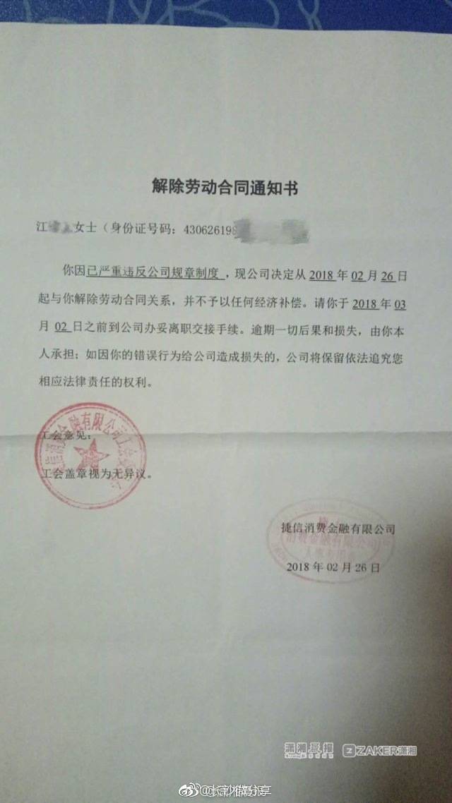 长沙捷信公司被爆变相裁员上千人,公司回应: