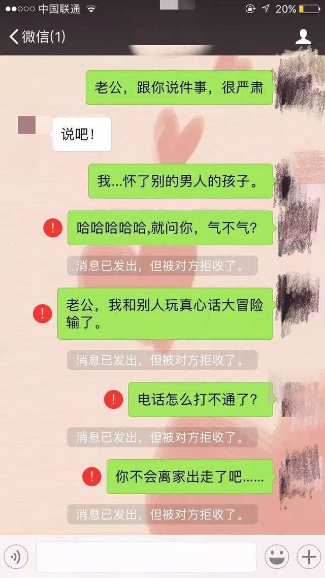 搞笑聊天记录, 玩真心话大冒险, 老婆对老公说我有别人的孩子