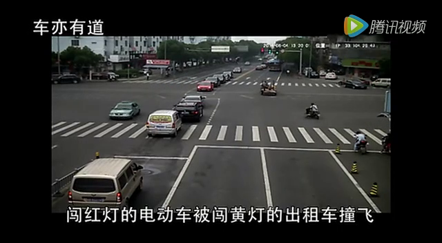 闯红灯的电动车被闯黄灯的出租车撞飞