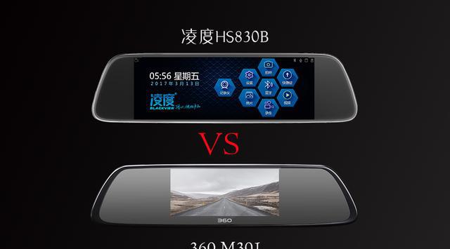 360后视镜M301今日首发，惨遭凌度HS830B完虐！