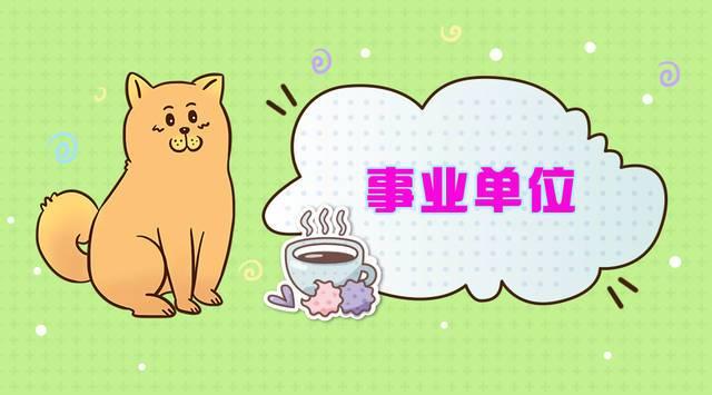 好消息,事业编满5年可转公务员!再也不用担心