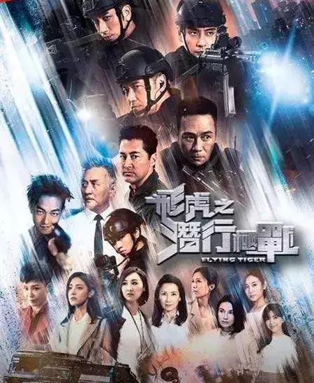 《飞虎之潜行极战》点击率破21亿 TVB高层走漏风声要开第二季?