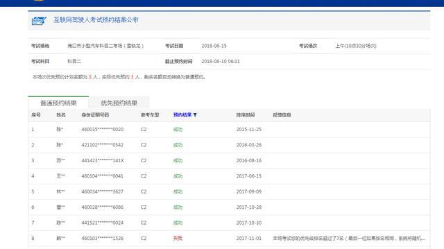 最新海口车管所科目二约考秘诀,6月15日科目二