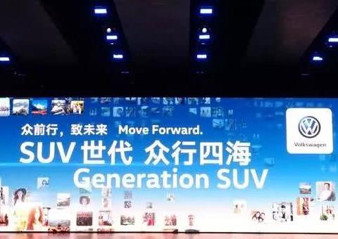 新车 | 全新一代途锐全球首发，大众汽车品牌4款全新SUV亮相北京